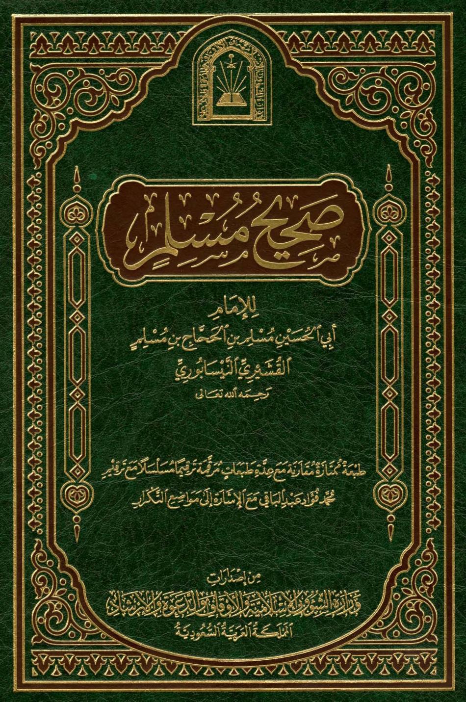 صحيح مسلم ط الأوقاف السعودية المكتبة الوقفية للكتب المصورة Pdf
